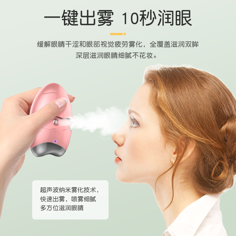 RY-EM08纳米雾化润眼仪