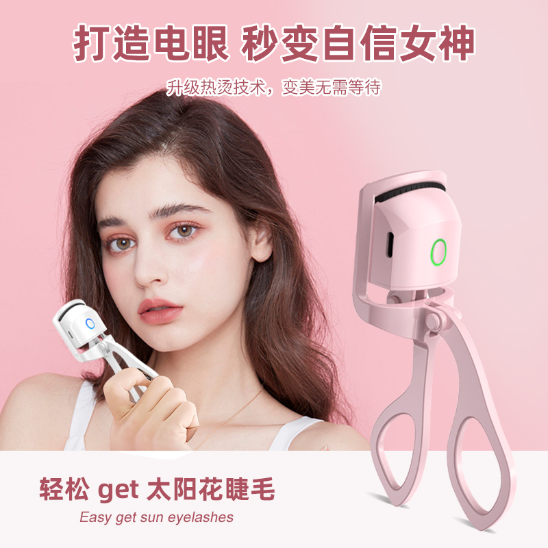 电热睫毛夹MF-X001