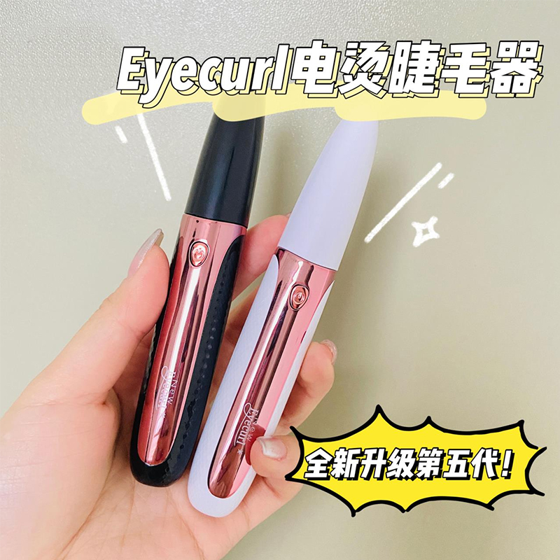 电烫睫毛卷翘器K-CU-S25
