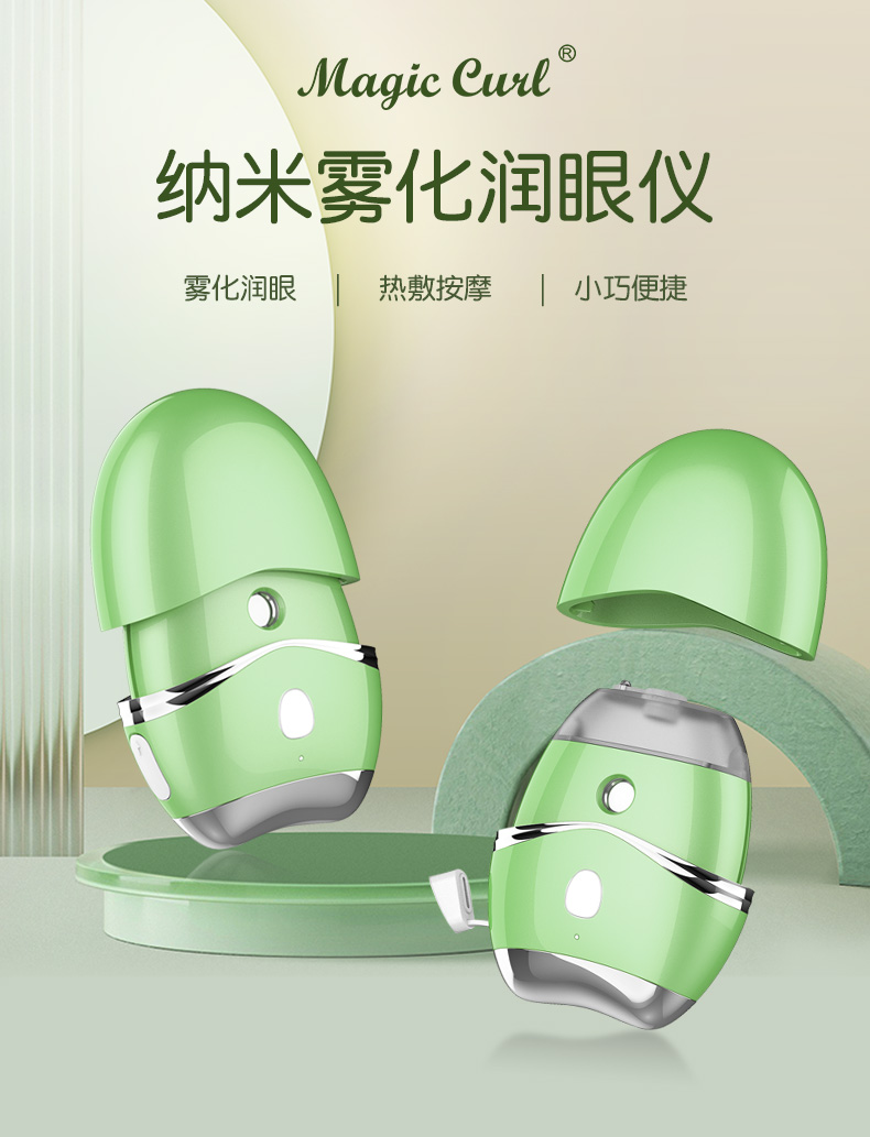 魔睫润眼仪_01.jpg